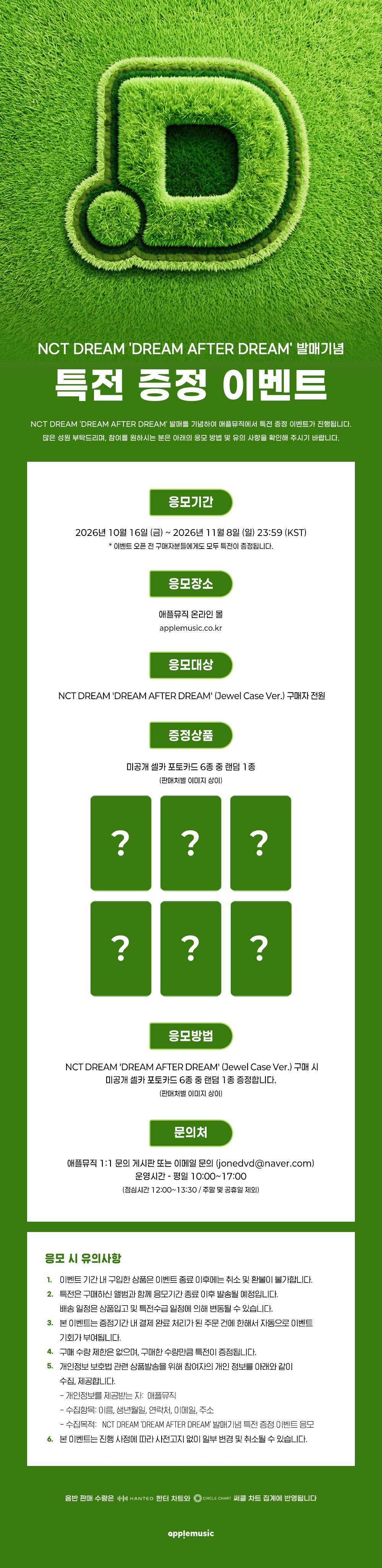 NCT DREAM - 6th Album [DREAM AFTER DREAM]