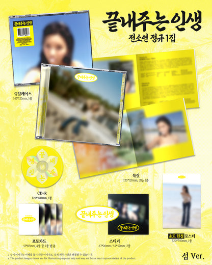 I-DLE SOYEON - 1st Album [Amazing Life]